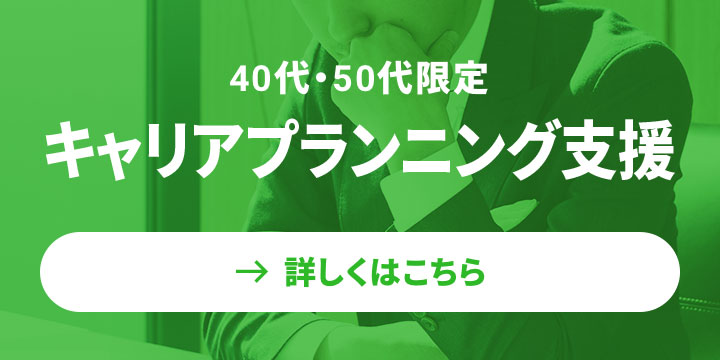 キャリアプランニング支援キャンペーン